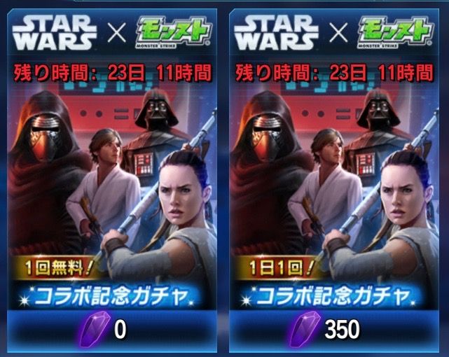 銀河の英雄とモンストとのコラボ開始 Star Wars Galaxy Of Heroes スター ウォーズ 銀河の英雄 攻略 考察