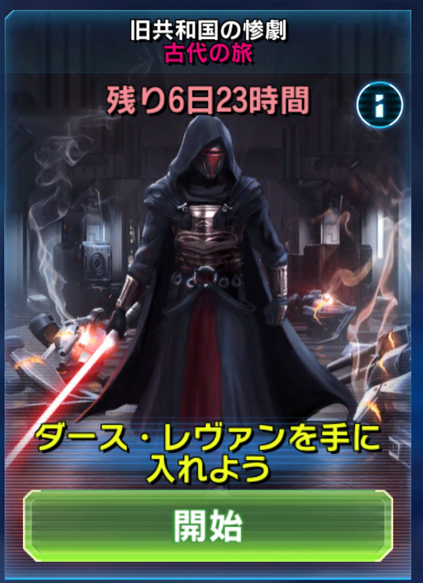 公式 19 3 25 コンテンツアップデート Star Wars Galaxy Of Heroes スター ウォーズ 銀河の英雄 攻略 考察