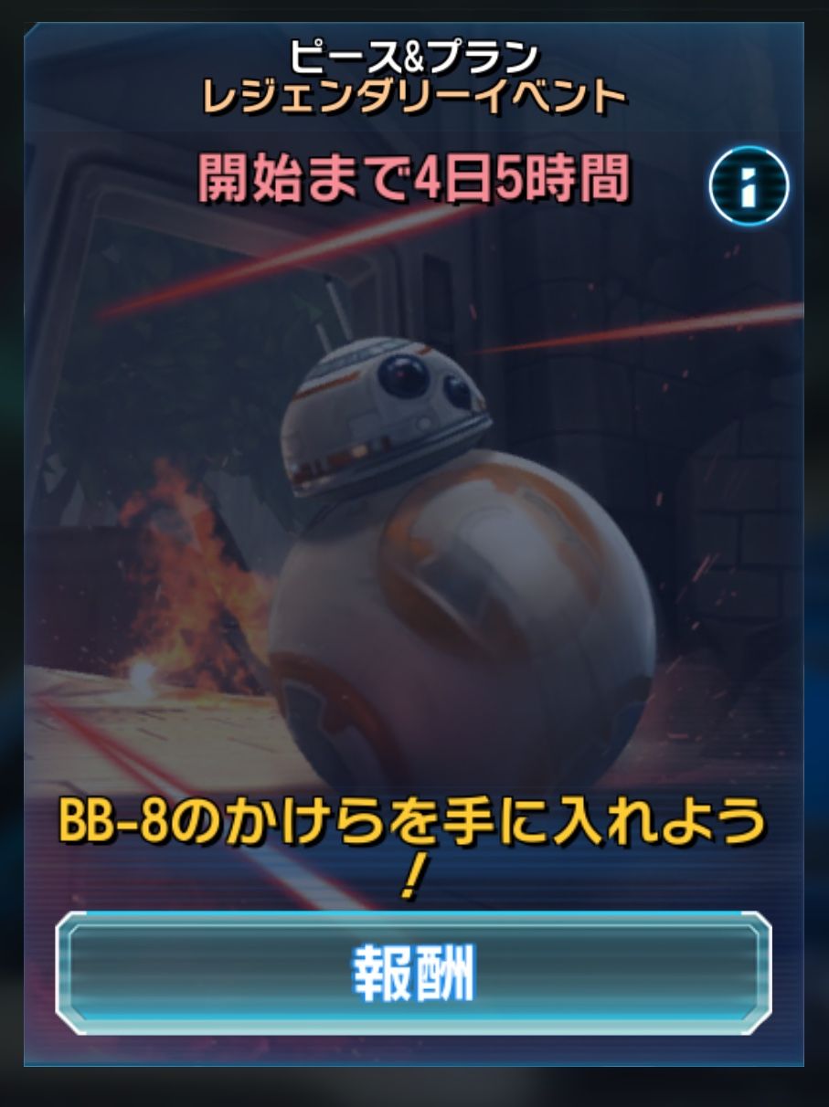 8イベントの難易度はどれくらい Star Wars Galaxy Of Heroes スター ウォーズ 銀河の英雄 攻略 考察