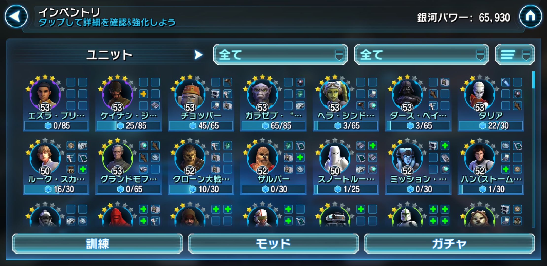 無課金攻略 74 1周年 Star Wars Galaxy Of Heroes スター ウォーズ 銀河の英雄 攻略 考察 無課金攻略 74 1周年 Star Wars Galaxy Of Heroes スター ウォーズ 銀河の英雄 攻略 考察
