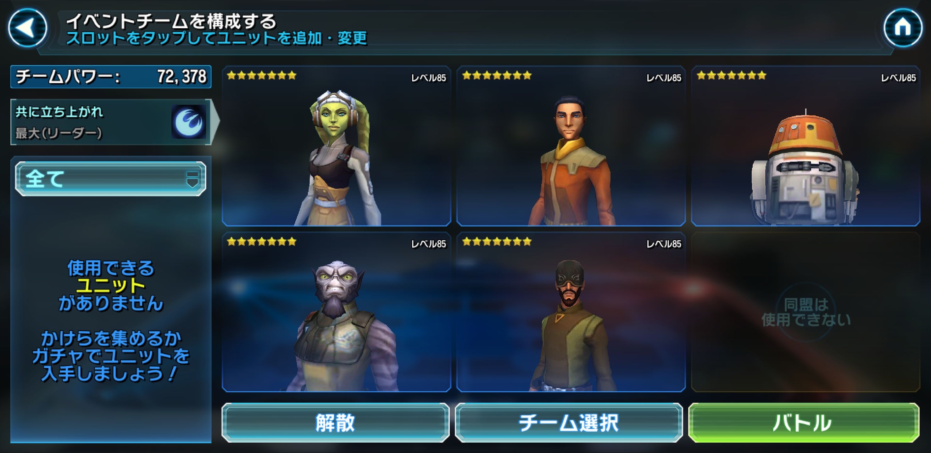 無課金攻略 36 スローン星7入手 キメラをアンロック Star Wars Galaxy Of Heroes スター ウォーズ 銀河の英雄 攻略 考察 無課金攻略 36 スローン星7入手 キメラをアンロック Star Wars Galaxy Of Heroes スター ウォーズ 銀河の英雄 攻略 考察