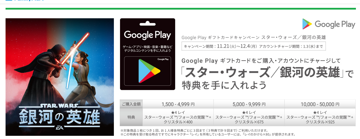 カード グーグル キャンペーン プレイ GooglePlayカードの有効期限は何年間？徹底的に詳しく解説！