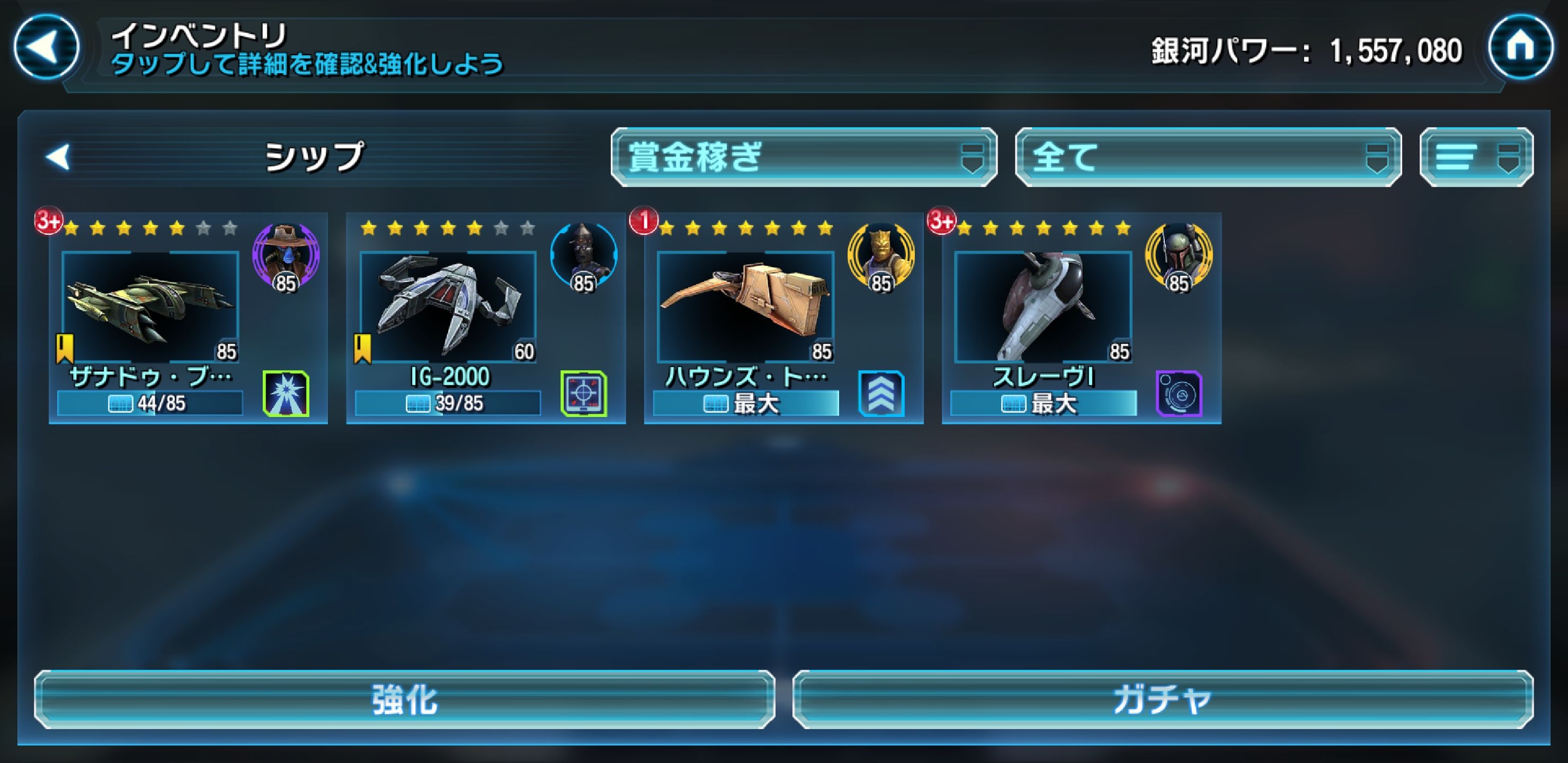 無課金攻略 58 賞金稼ぎptが全員装備レベル11以上に Star Wars Galaxy Of Heroes スター ウォーズ 銀河の英雄 攻略 考察 無課金攻略 58 賞金稼ぎptが全員装備レベル11以上に Star Wars Galaxy Of Heroes スター ウォーズ 銀河の英雄 攻略 考察