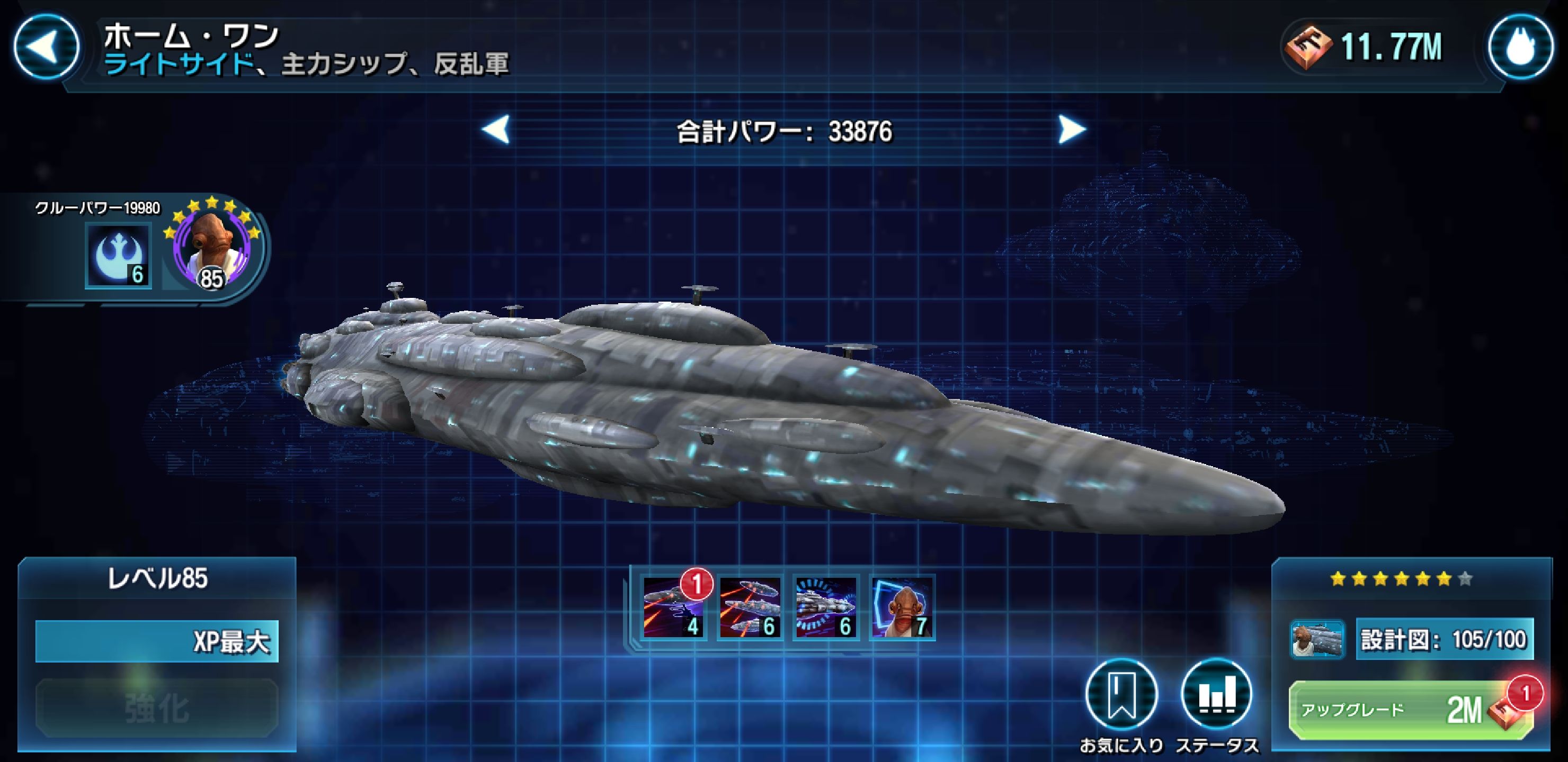 無課金攻略 52 ホーム ワンを星7に Star Wars Galaxy Of Heroes スター ウォーズ 銀河の英雄 攻略 考察 無課金攻略 52 ホーム ワンを星7に Star Wars Galaxy Of Heroes スター ウォーズ 銀河の英雄 攻略 考察