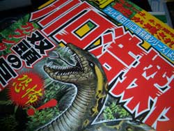 驚愕 世紀最高の探検家 川口浩の日誌を発見 新宿界隈 驚愕 世紀最高の探検家 川口浩の日誌を発見 新宿界隈