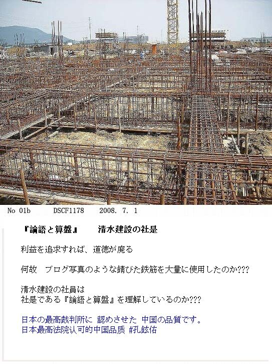 清水建設 2025年 年頭挨拶 論語と算盤(3) : kuni041233のblog