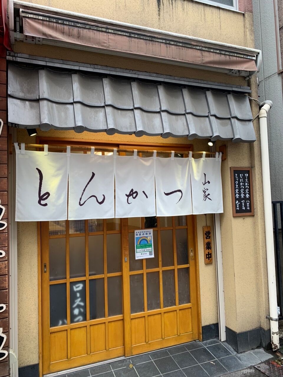 とんかつ 山 家 上野 店