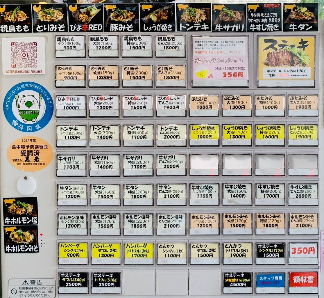 青空 食堂 筑紫野 店