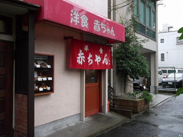 ガキ時分からある洋食屋 赤ちゃん 神戸の老舗屋根屋のつぶやき
