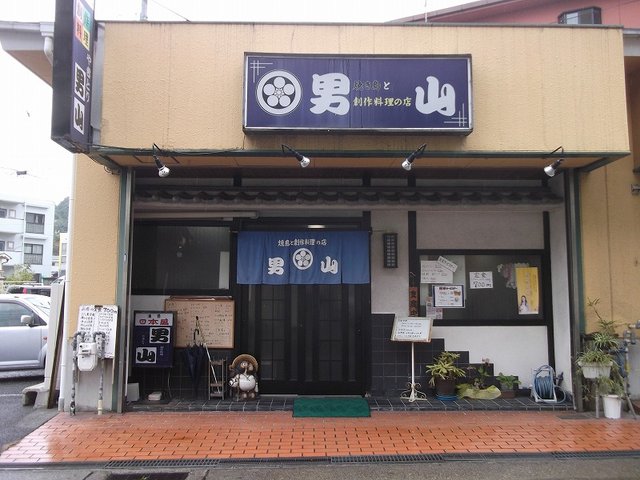 昼は定食 夜は居酒屋 男山 神戸の老舗屋根屋のつぶやき