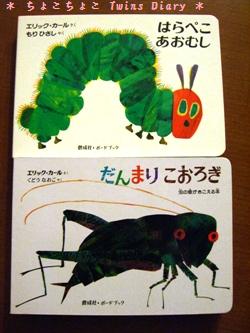 絵本を買ってきました ちょこちょこ Twins Diary
