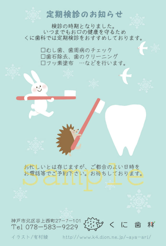 歯医者 定期 検診