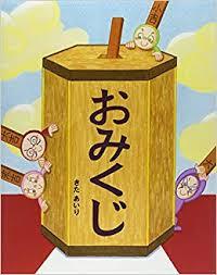 おみくじ