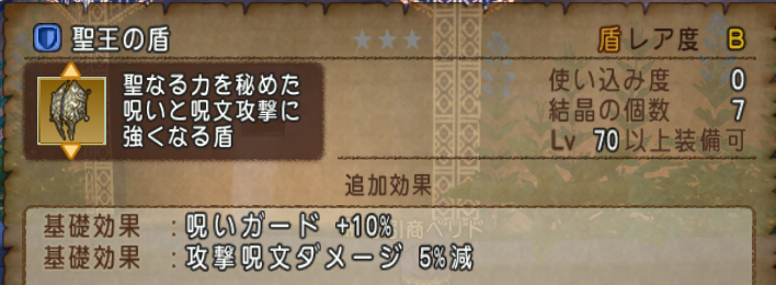 ブレス１００ で呪い１００ をつくる方法 聖守護者用 かいろさんのおもしろブログ