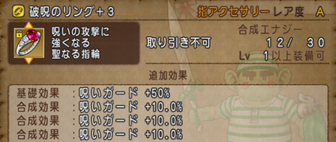 ブレス１００ で呪い１００ をつくる方法 聖守護者用 かいろさんのおもしろブログ