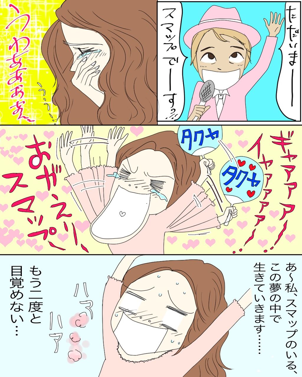 酒豪クニコの妄想ギャグ漫画妄想ストーリー / エッセイ漫画
SMAP再結成の夢を見たら
コメント