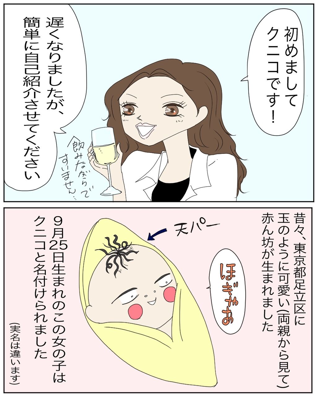 自己紹介 今更ですが 酒豪クニコの妄想ギャグ漫画 自己紹介 今更ですが 酒豪クニコの妄想ギャグ漫画