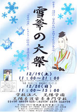 雪華の大祭