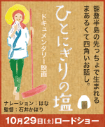 ひとにぎりの塩