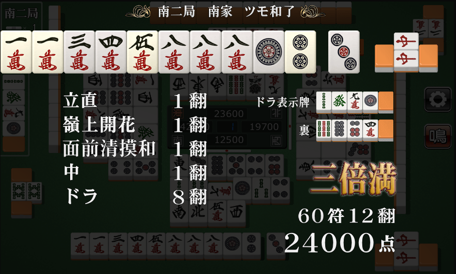 3倍満 ドラ8翻 僕のブログ 3倍満 ドラ8翻 僕のブログ