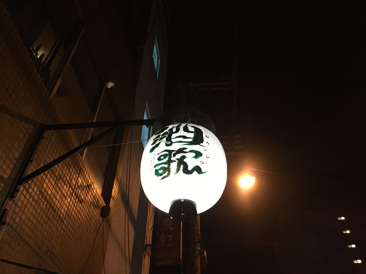 大阪 新町 うれしい居酒屋 酒歌 サカソング 居酒屋 大阪 駆け出しデザイナー92の日常 ほぼカレー 大阪 新町 うれしい居酒屋 酒歌 サカソング 居酒屋 大阪 駆け出しデザイナー92の日常 ほぼカレー