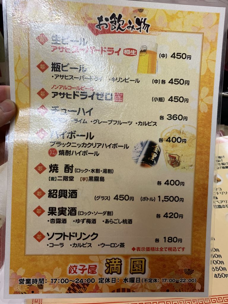兵庫 三宮 餃子屋 満園 中華 大阪 駆け出しデザイナー92の日常 ほぼカレー 兵庫 三宮 餃子屋 満園 中華 大阪 駆け出しデザイナー92の日常 ほぼカレー