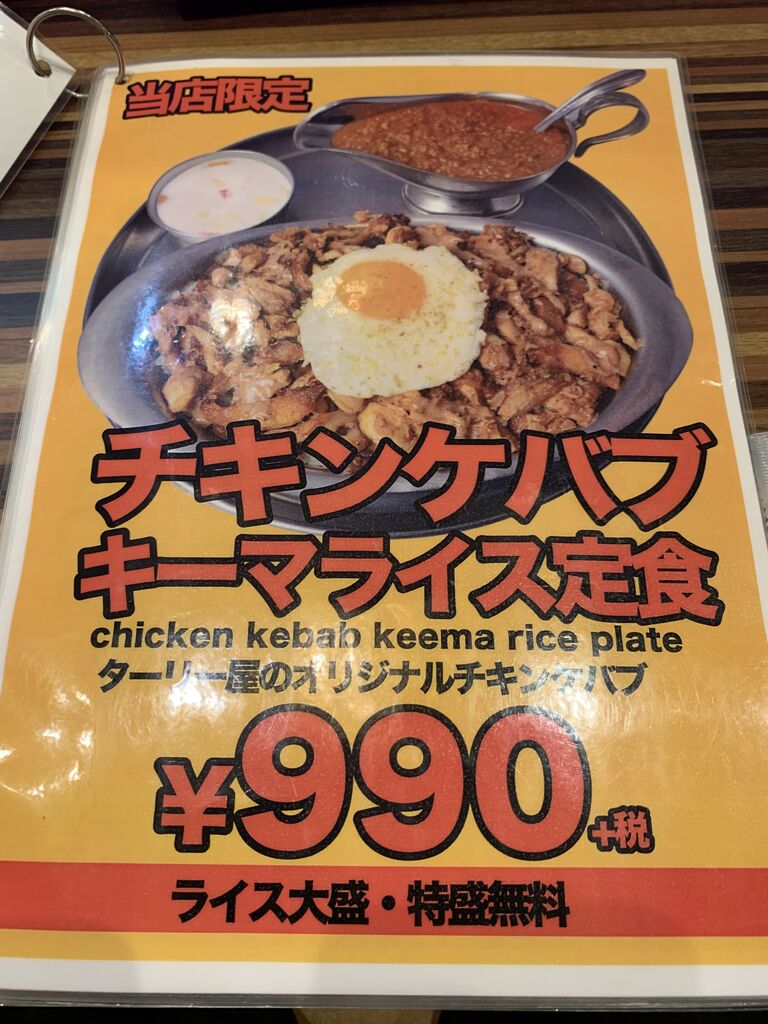 大阪 梅田 インド定食ターリー屋 大阪駅前第3ビル店 カレー 大阪 駆け出しデザイナー92の日常 ほぼカレー