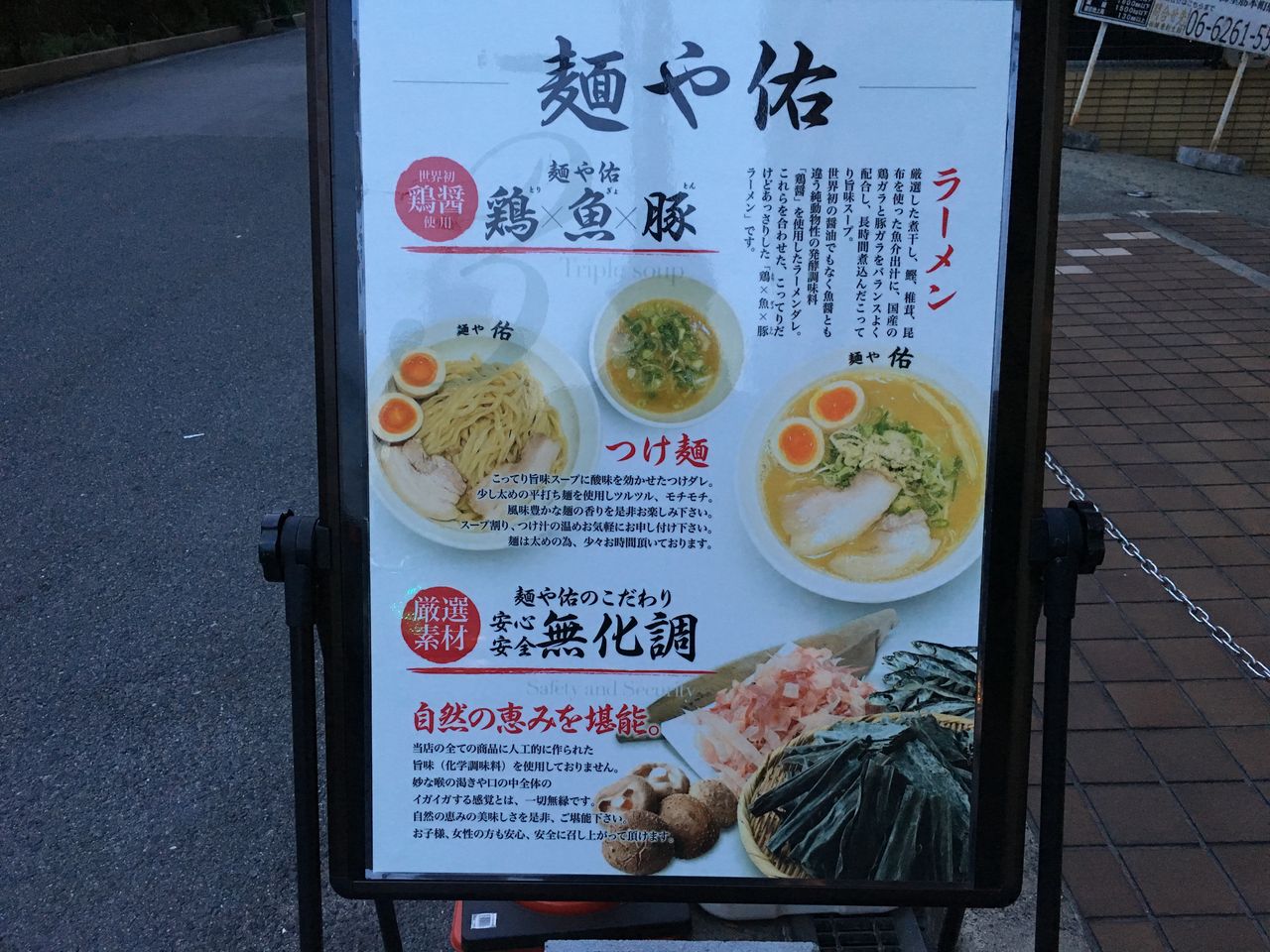 大阪 本町 麺や祐 ラーメン 大阪 駆け出しデザイナー92の日常 ほぼカレー