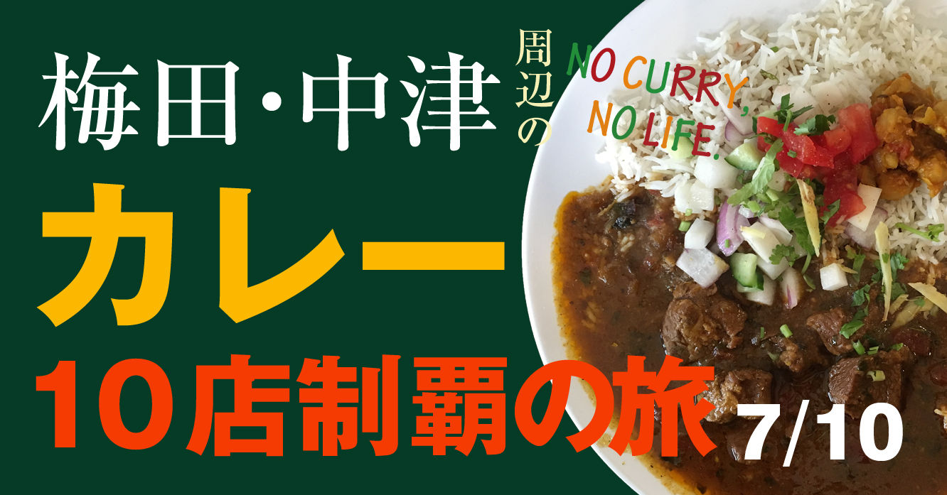 梅田 中津のカレー10店制覇の旅 7 ジパングカリーカフェ 和風カレー ヒゲ ボウズ 大阪 駆け出しデザイナー92の日常 ほぼカレー