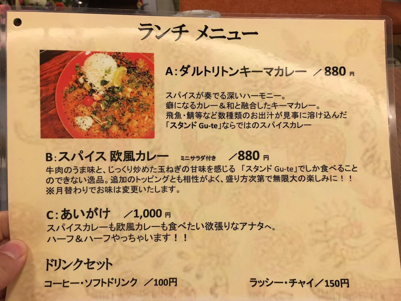 大阪 天満橋 スタンド Gu Te グーテ カレー 大阪 駆け出しデザイナー92の日常 ほぼカレー