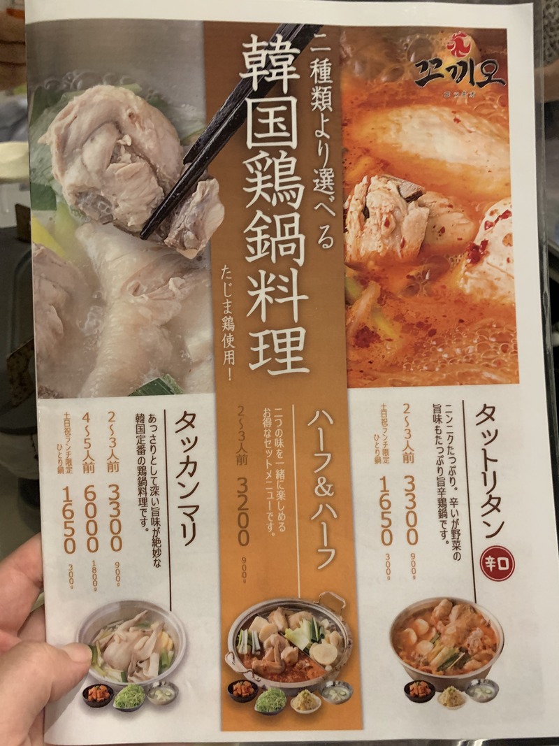 タッカンマリコッキオ3