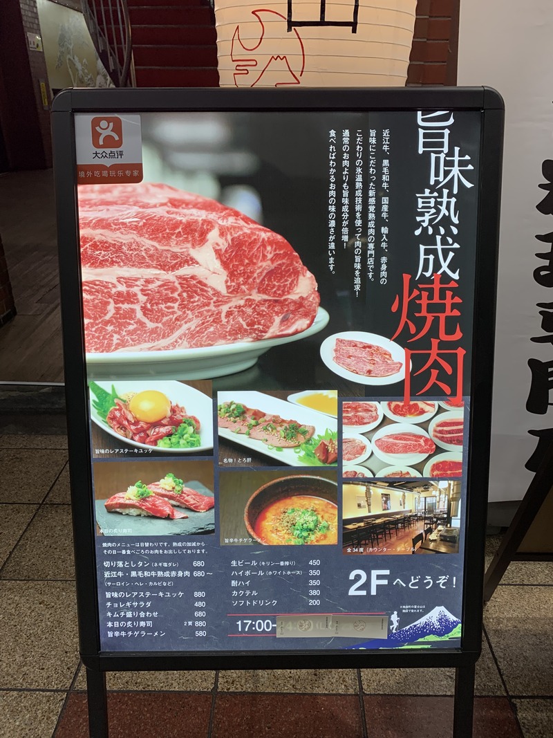 旨味熟成肉専門 焼肉 ふじ山22