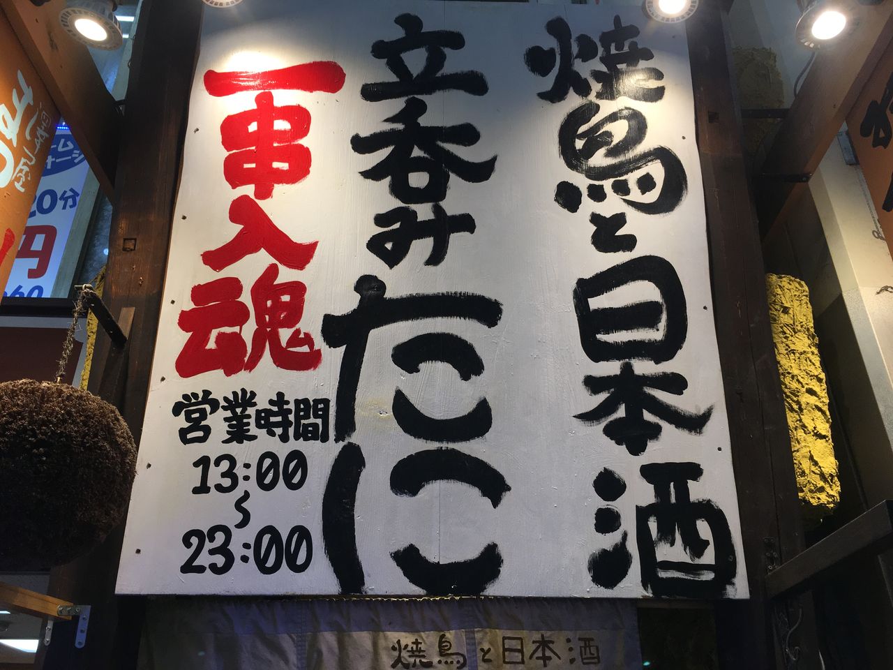 大阪 お初天神 たに 梅田お初天神店 立ち飲み 大阪 駆け出しデザイナー92の日常 ほぼカレー 大阪 お初天神 たに 梅田お初天神店 立ち飲み 大阪 駆け出しデザイナー92の日常 ほぼカレー