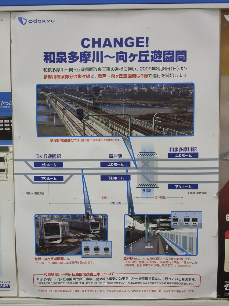 小田急線の登戸駅3番ホーム使用開始 Always 永遠を駆け抜ける一瞬の僕ら