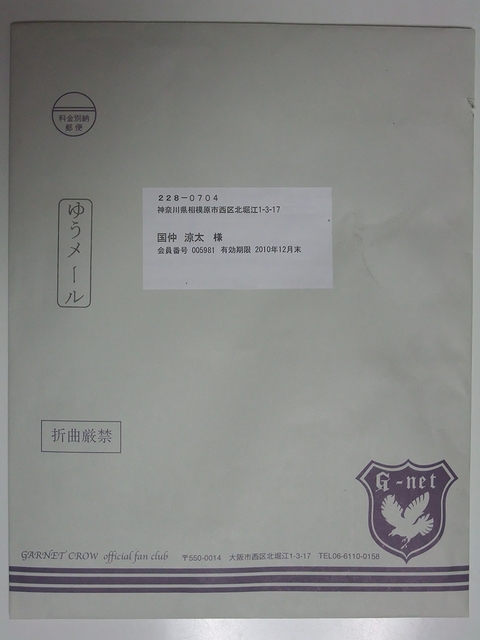 G-NET 会報 「Garnet Scope」 vol.029 : always ─永遠を駆け抜ける