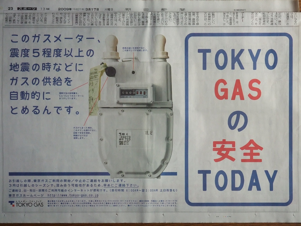 東京ガスの広告に国鉄方向幕書体 Always 永遠を駆け抜ける一瞬の僕ら
