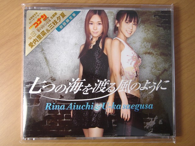 愛内 里菜 三枝 夕夏の2nd Sg 七つの海を渡る風のように の感想 Always 永遠を駆け抜ける一瞬の僕ら