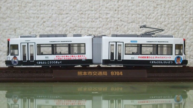 鉄道コレクション 熊本市電9700形 : always ─永遠を駆け抜ける一瞬の