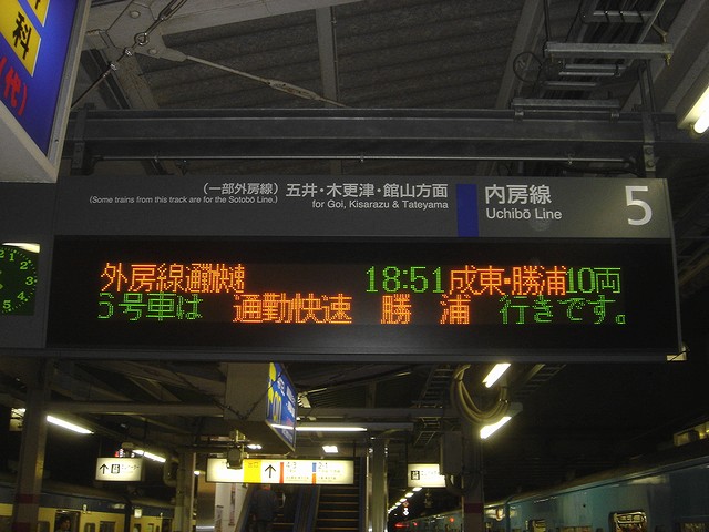 京葉線201系と205系の方向幕 : always ─永遠を駆け抜ける一瞬の 京葉線201系と205系の方向幕 : always ─永遠を駆け抜ける一瞬の