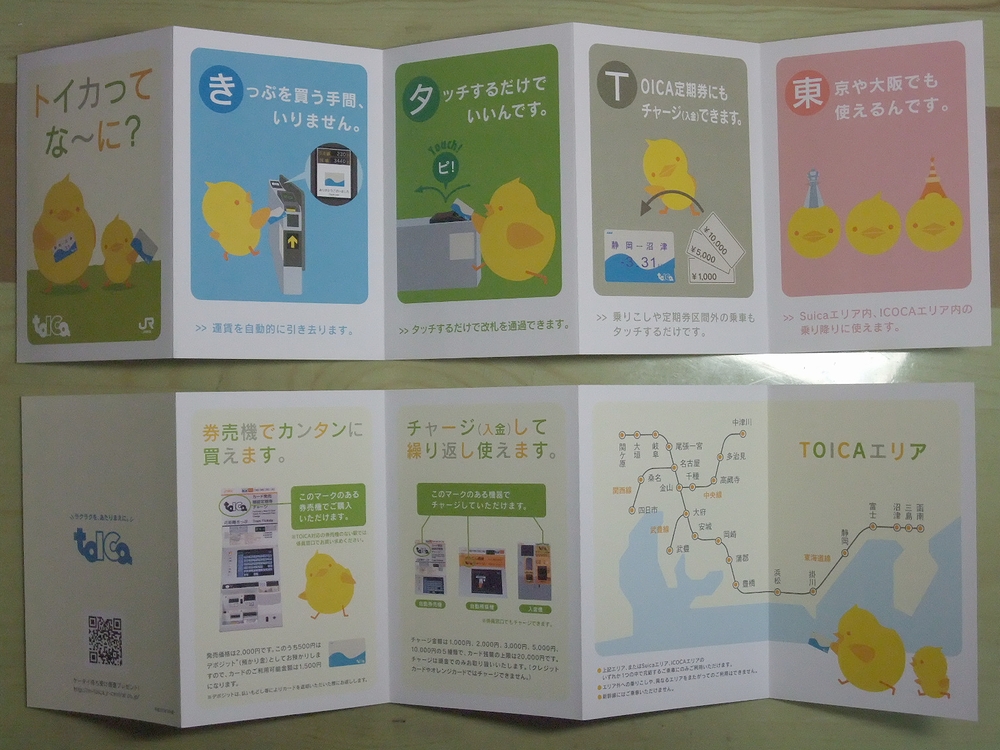 TOICA 1st anniversary 記念　静岡 TOICA 1st anniversary 記念 静岡 - メルカリ