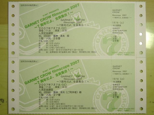 7月末処分予定 GARNET CROW 会報 7月末処分予定 GARNET CROW 会報 7月末処分予定 GARNET CROW