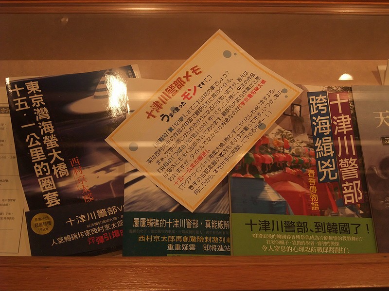 西村京太郎記念館」 見学レポート（展示物とサイン会） : always