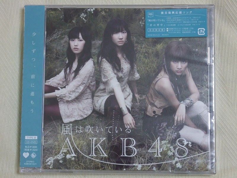 AKB48 23rd Sg 「風は吹いている」 フラゲ : always ─永遠を