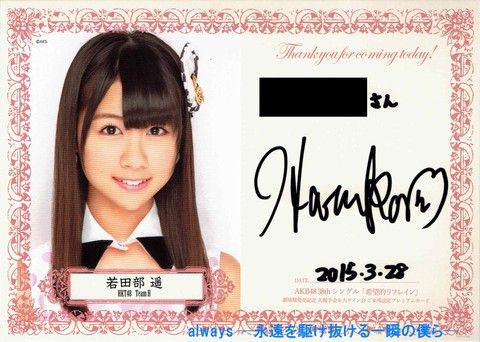 3月28日（土） AKB48 大握手会・大サイン会 参加レポート : always 高橋朱里好きなんだ大握手会＆大サイン会プレミアムカード直筆サイン