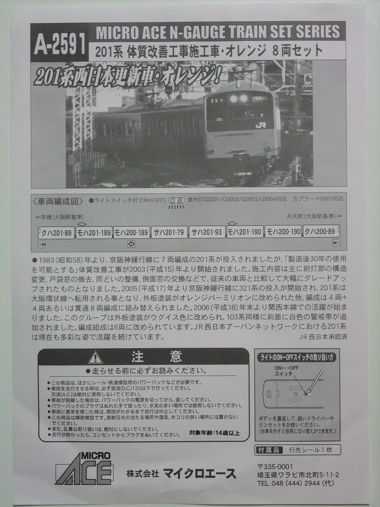 201系 体質改善工事施工車の模型を購入 : always ─永遠を 201系 体質改善工事施工車の模型を購入 : always ─永遠を