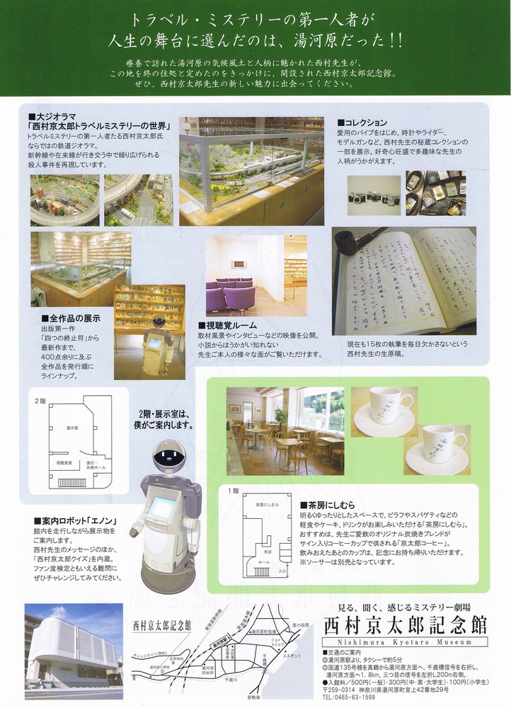 西村京太郎記念館」 見学レポート（展示物とサイン会） : always