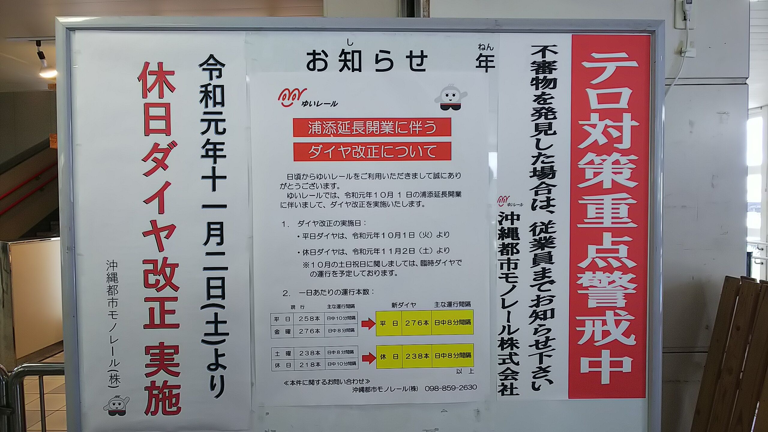 沖縄旅行 第1日 2 ゆいレール Always 永遠を駆け抜ける一瞬の僕ら
