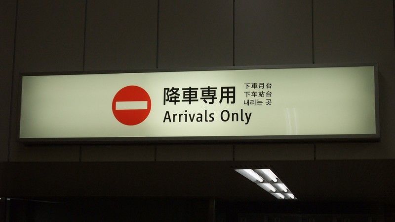 小田急 古い駅舎ホーム用路線案内板  Salut! Saliut! +PLUS: 小田急線ついでに撮影記事私を「狂わせる