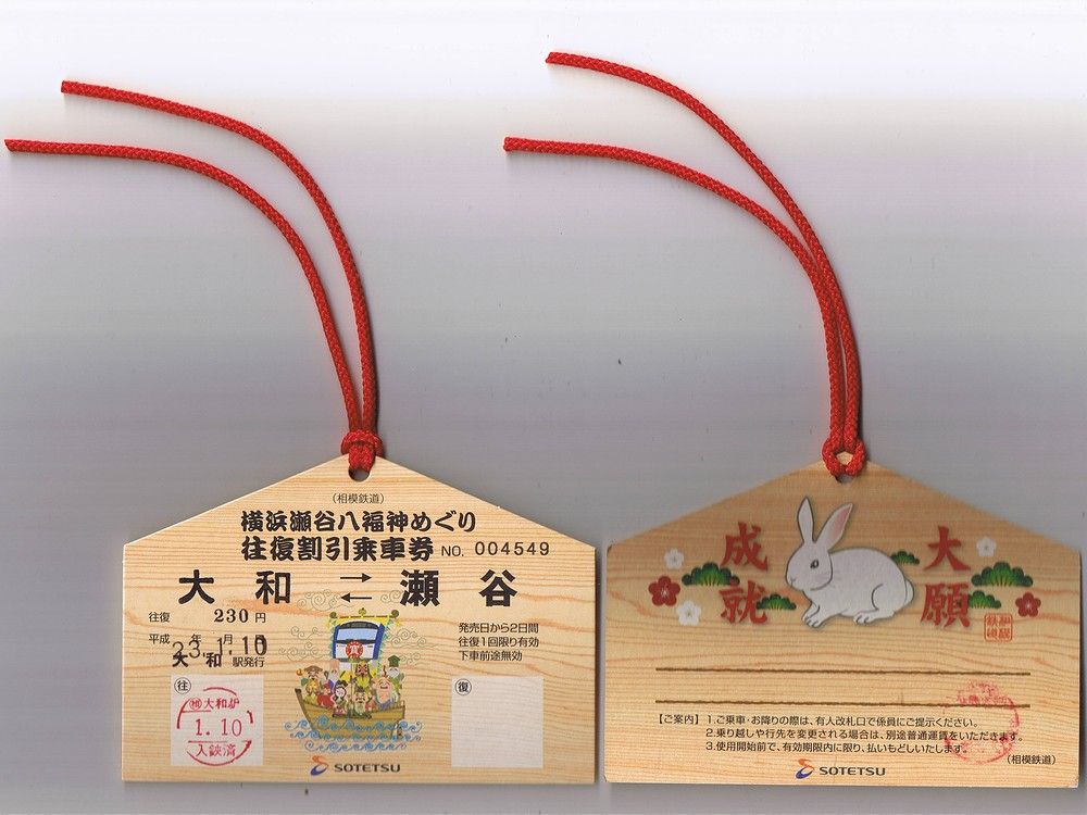 とよま玄昌石乗車券 よっちゃん on X: 