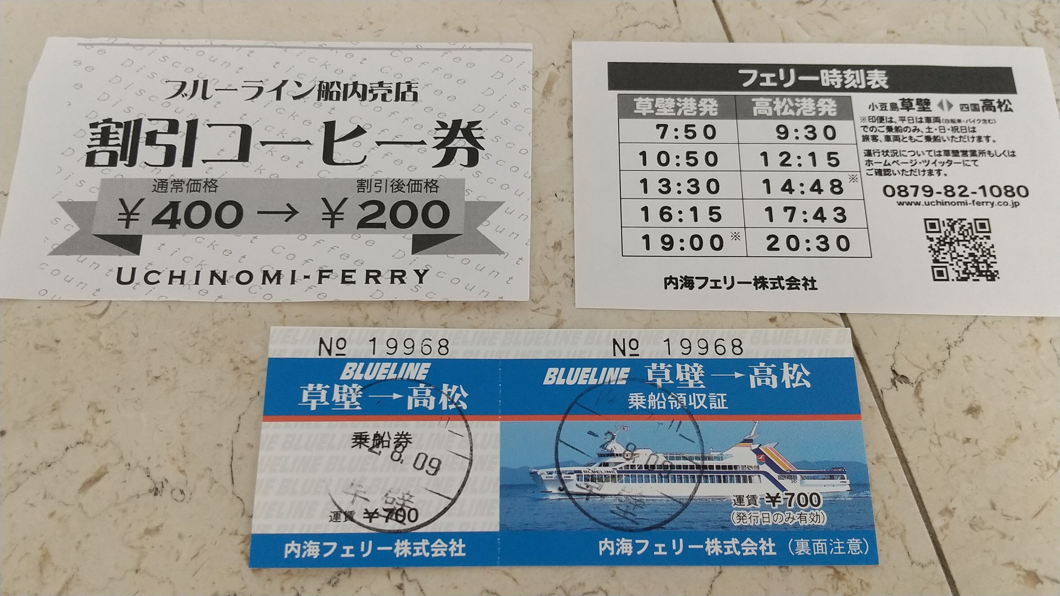 瀬戸内旅行 第4日 その5（小豆島→高松） : always ─永遠を駆け抜ける